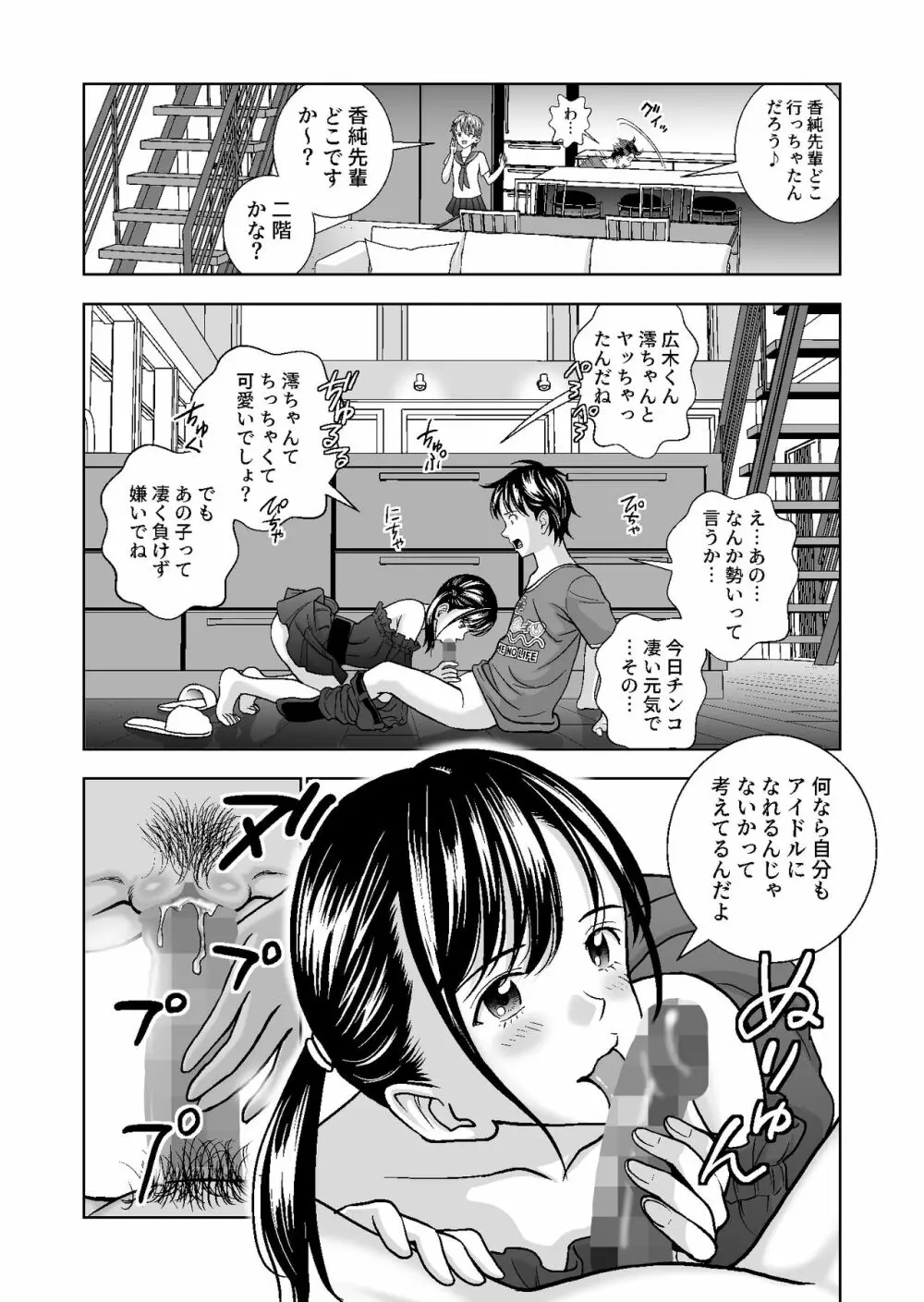 春くらべ4 Page.29