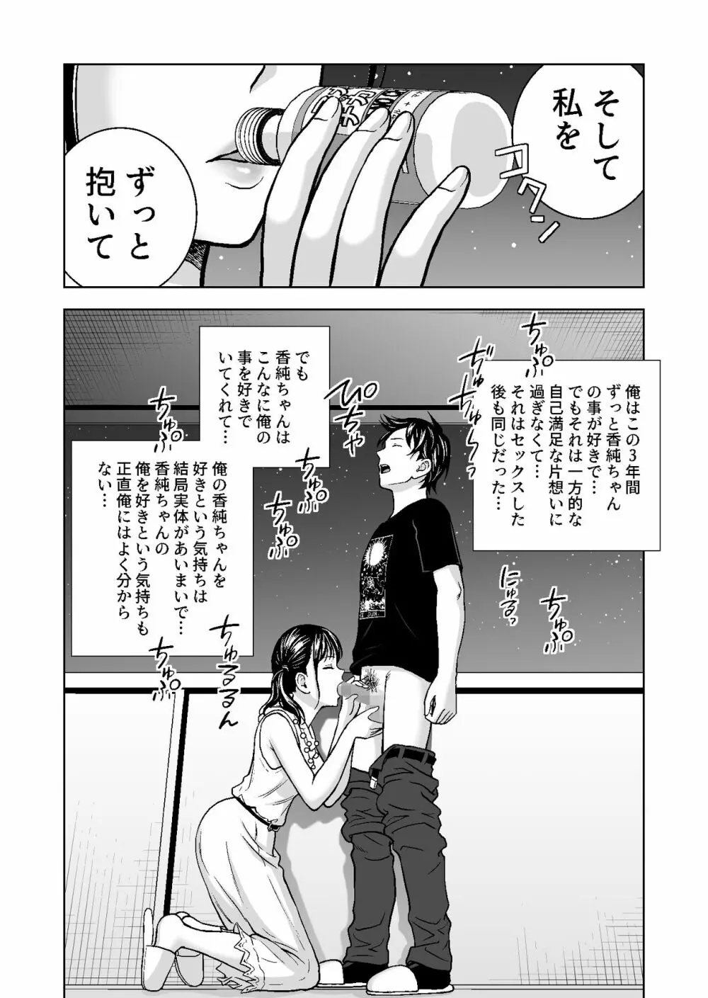 春くらべ4 Page.68