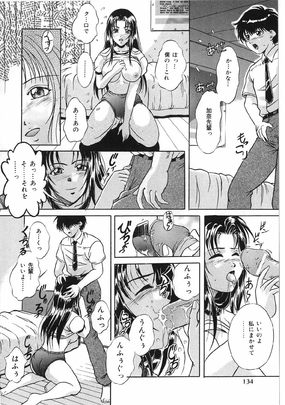 巨乳ボンデージ Page.132