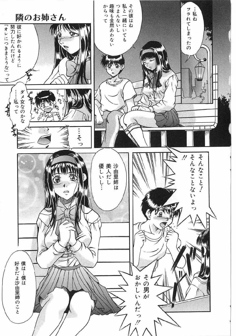 巨乳ボンデージ Page.61