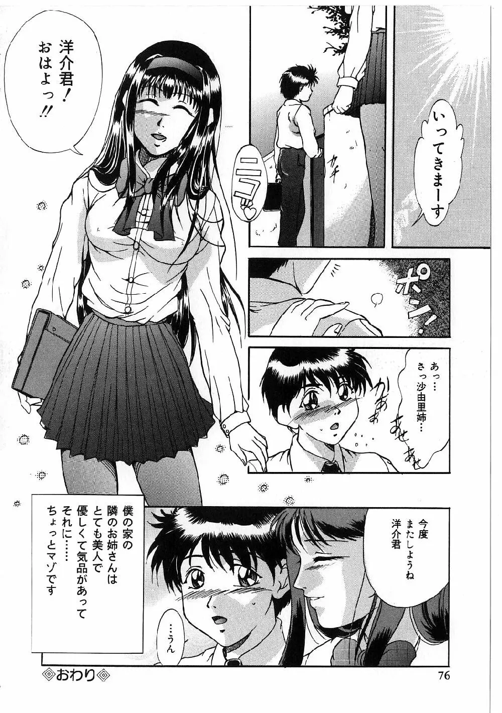 巨乳ボンデージ Page.74