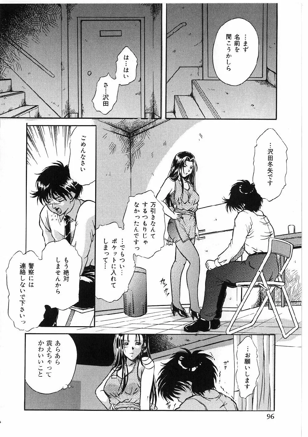 巨乳ボンデージ Page.94