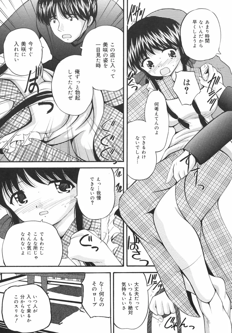 強姦通学路 Page.129