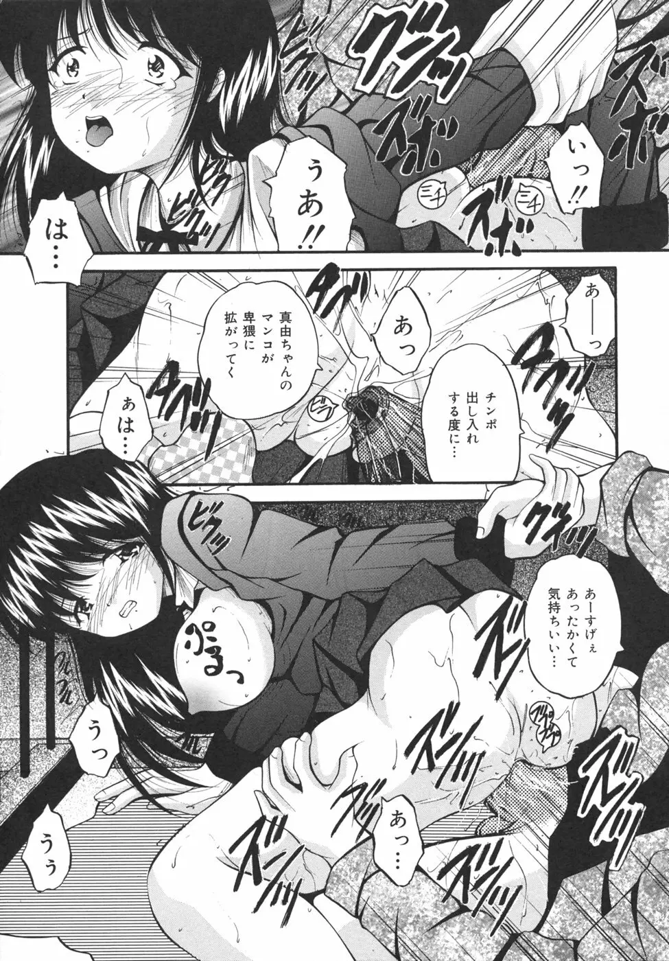 強姦通学路 Page.13