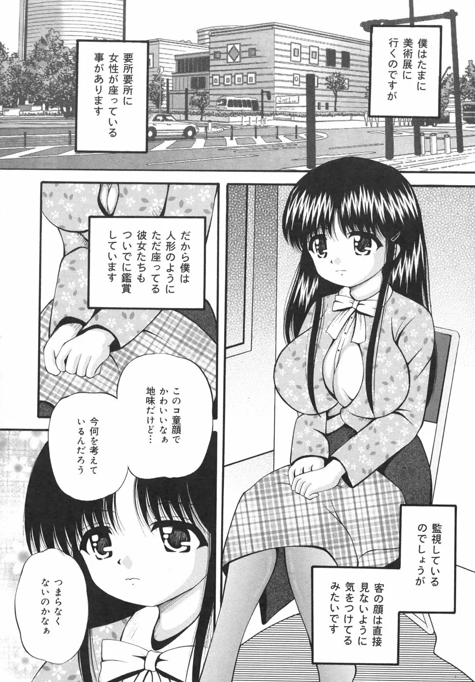 強姦通学路 Page.152