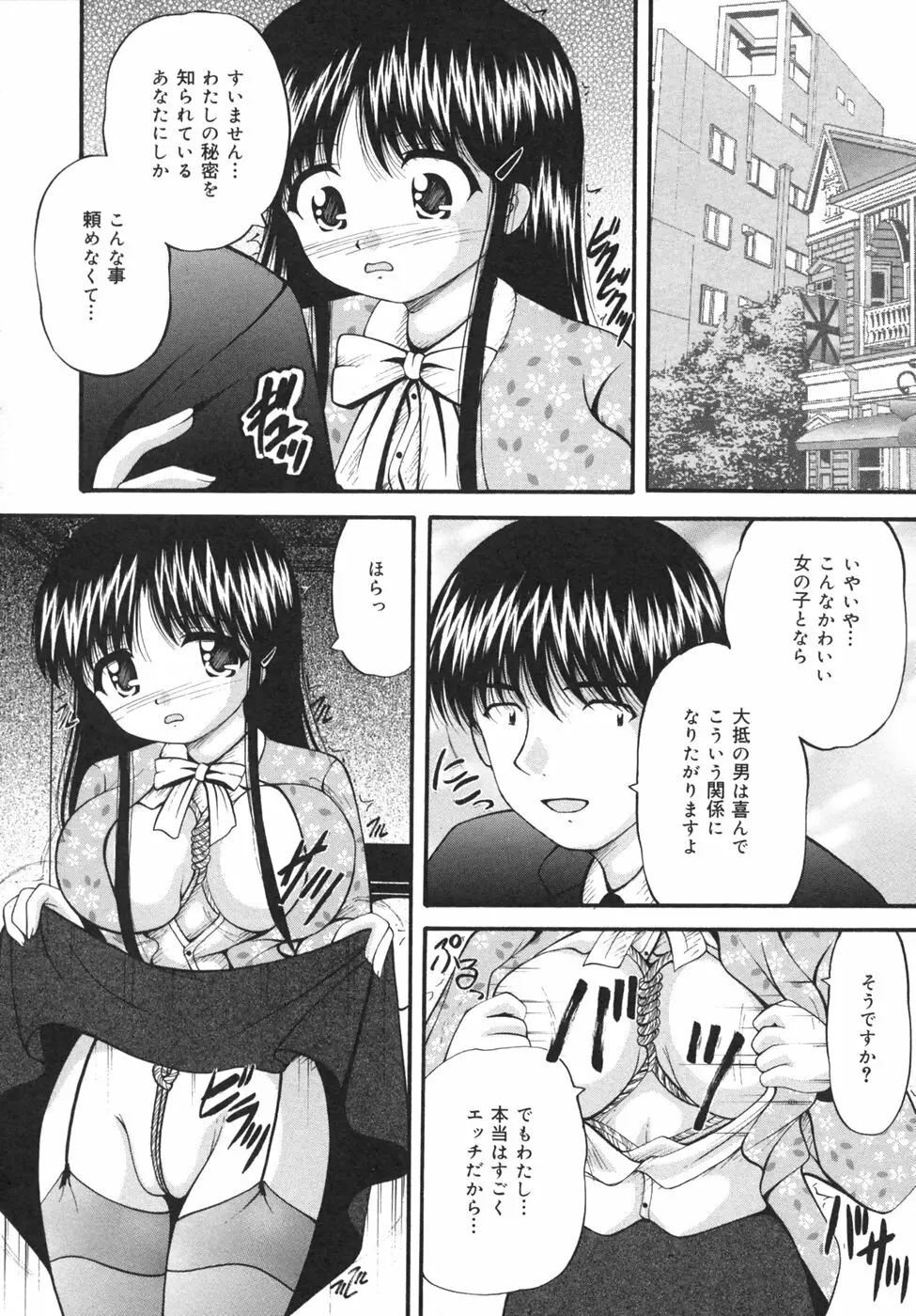 強姦通学路 Page.154