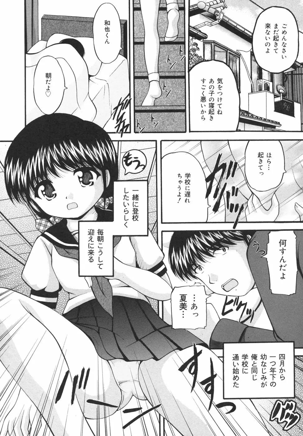 強姦通学路 Page.18