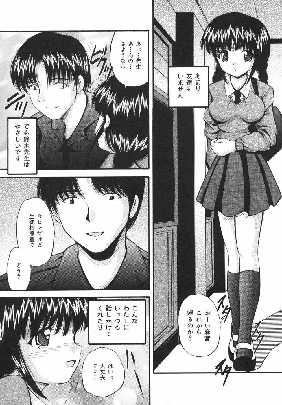 強姦通学路 Page.29