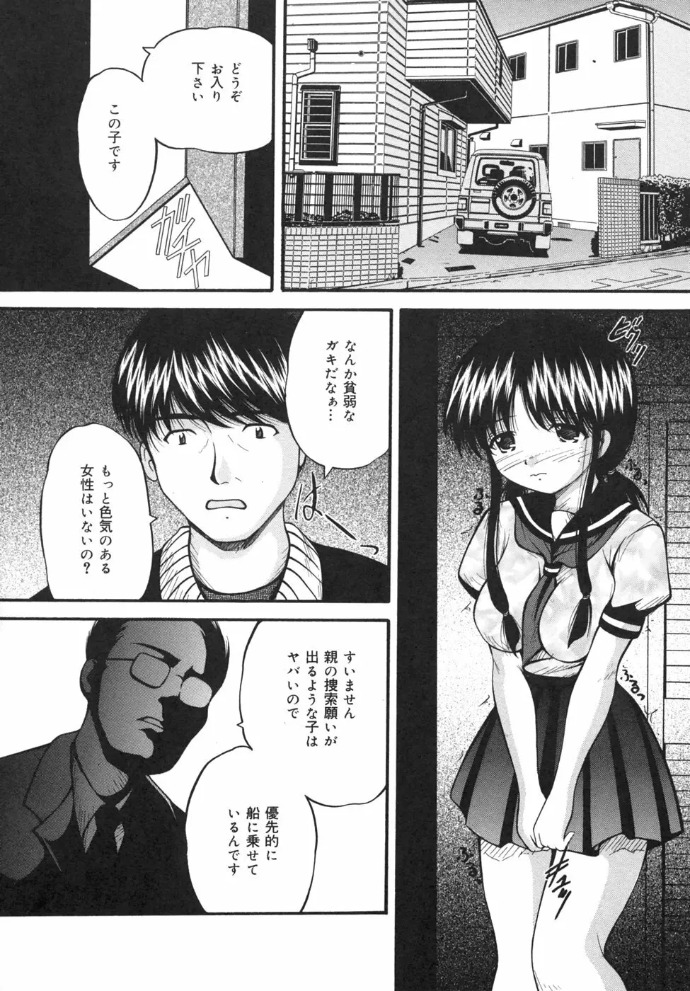 強姦通学路 Page.56