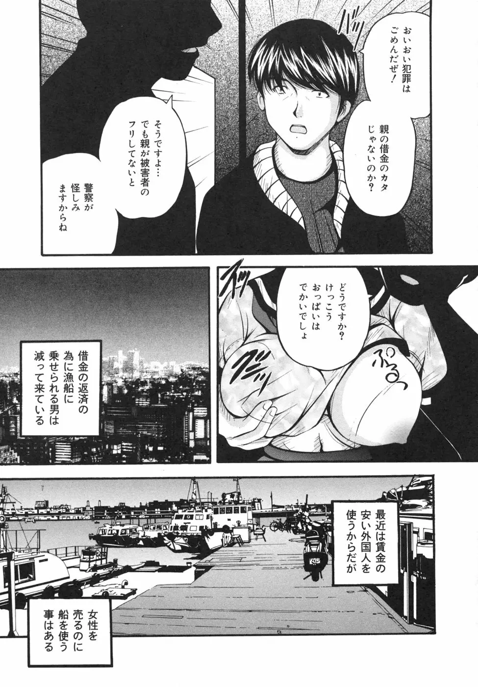 強姦通学路 Page.57