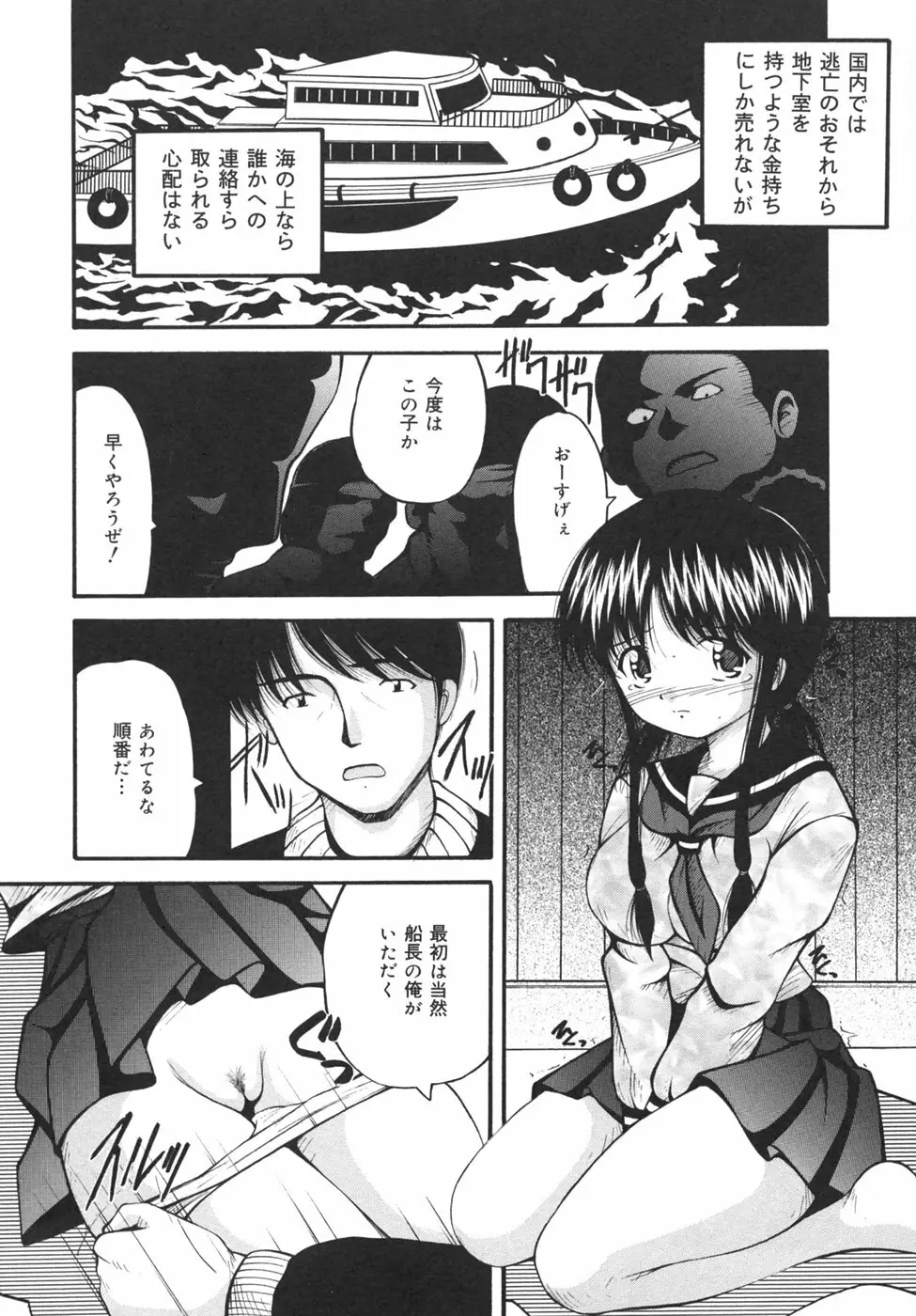 強姦通学路 Page.58