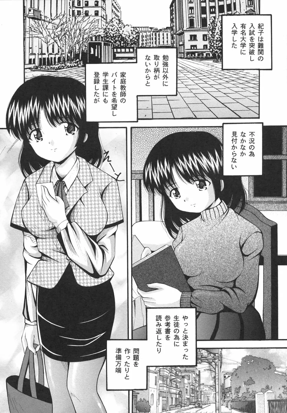 強姦通学路 Page.72