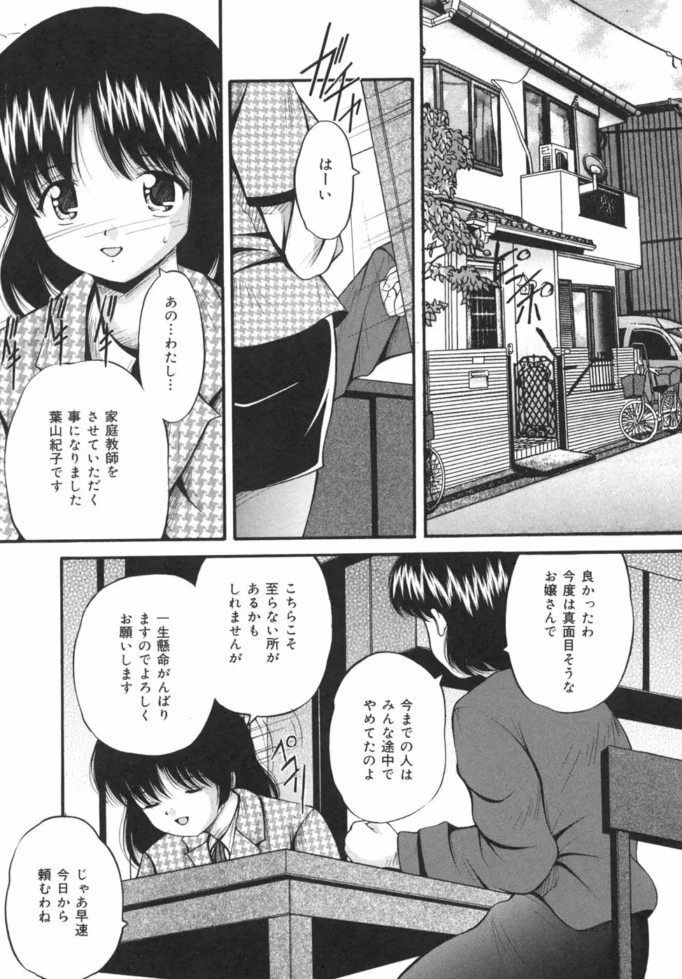 強姦通学路 Page.73