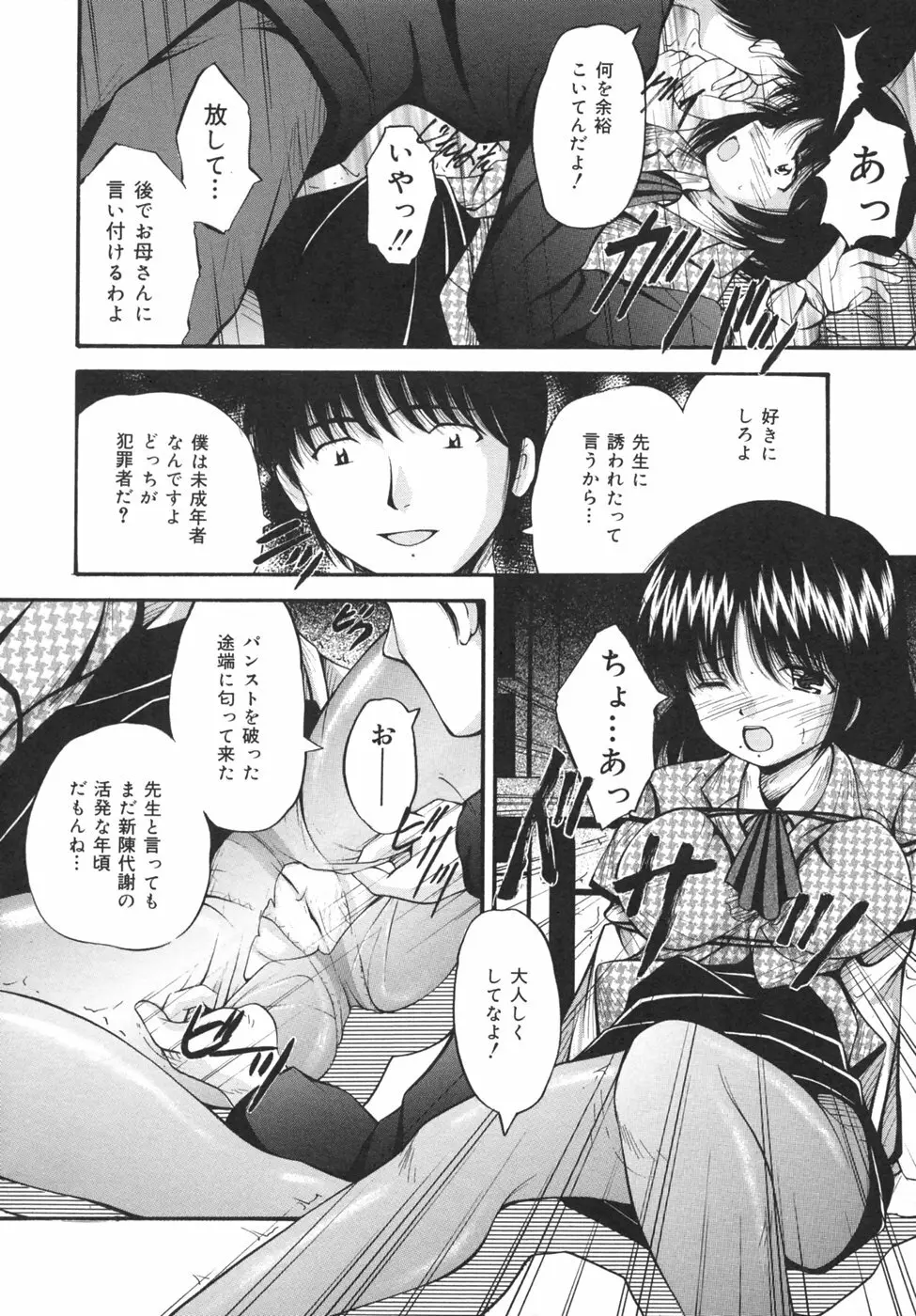 強姦通学路 Page.76