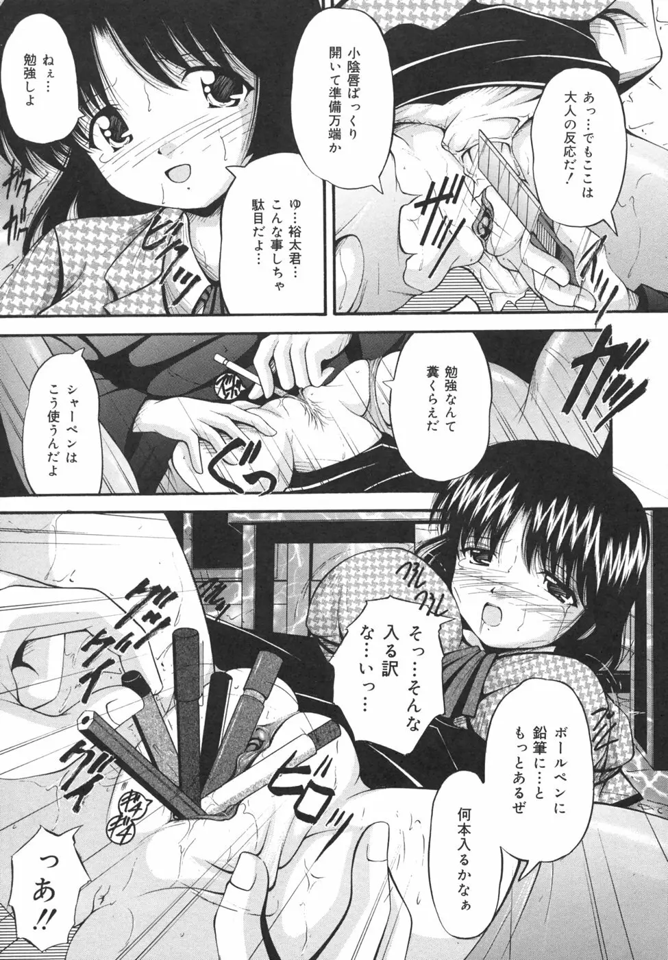 強姦通学路 Page.77