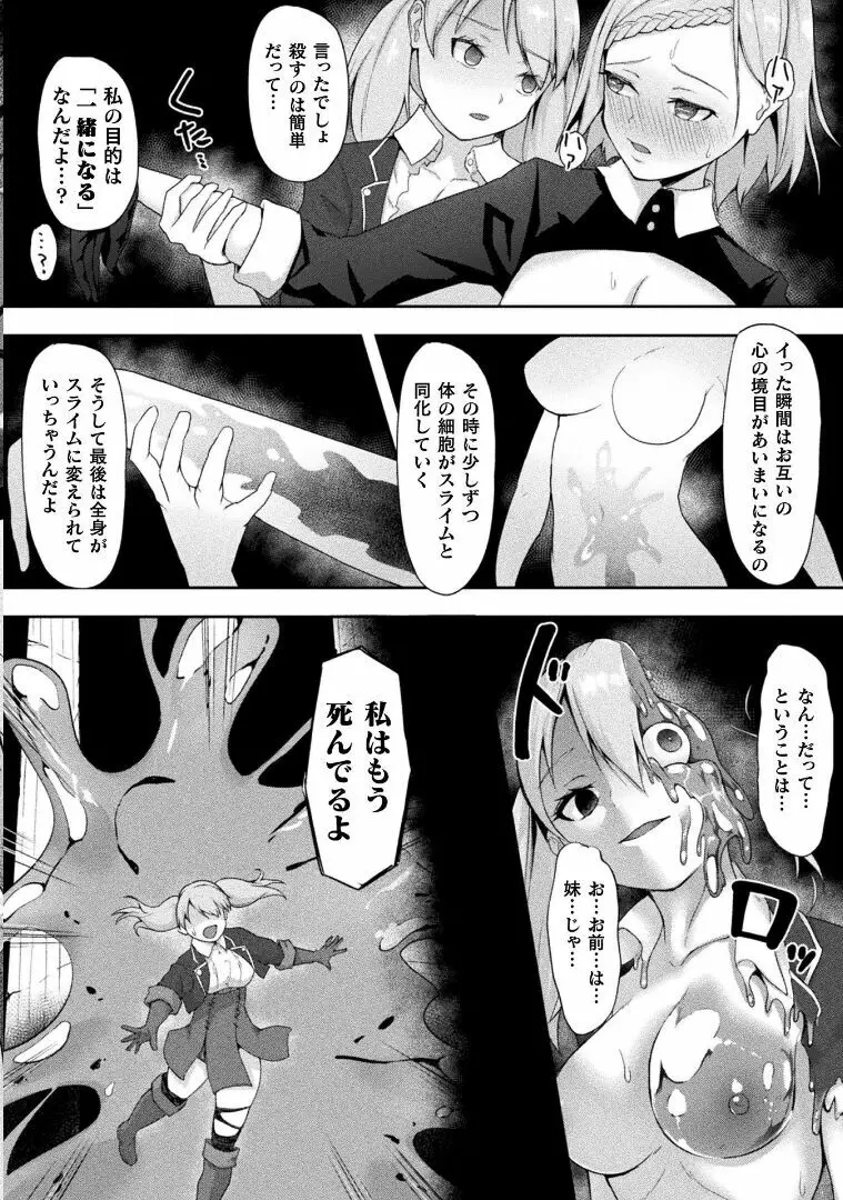 姉剣士、スライム化した妹に喰われイク Page.12