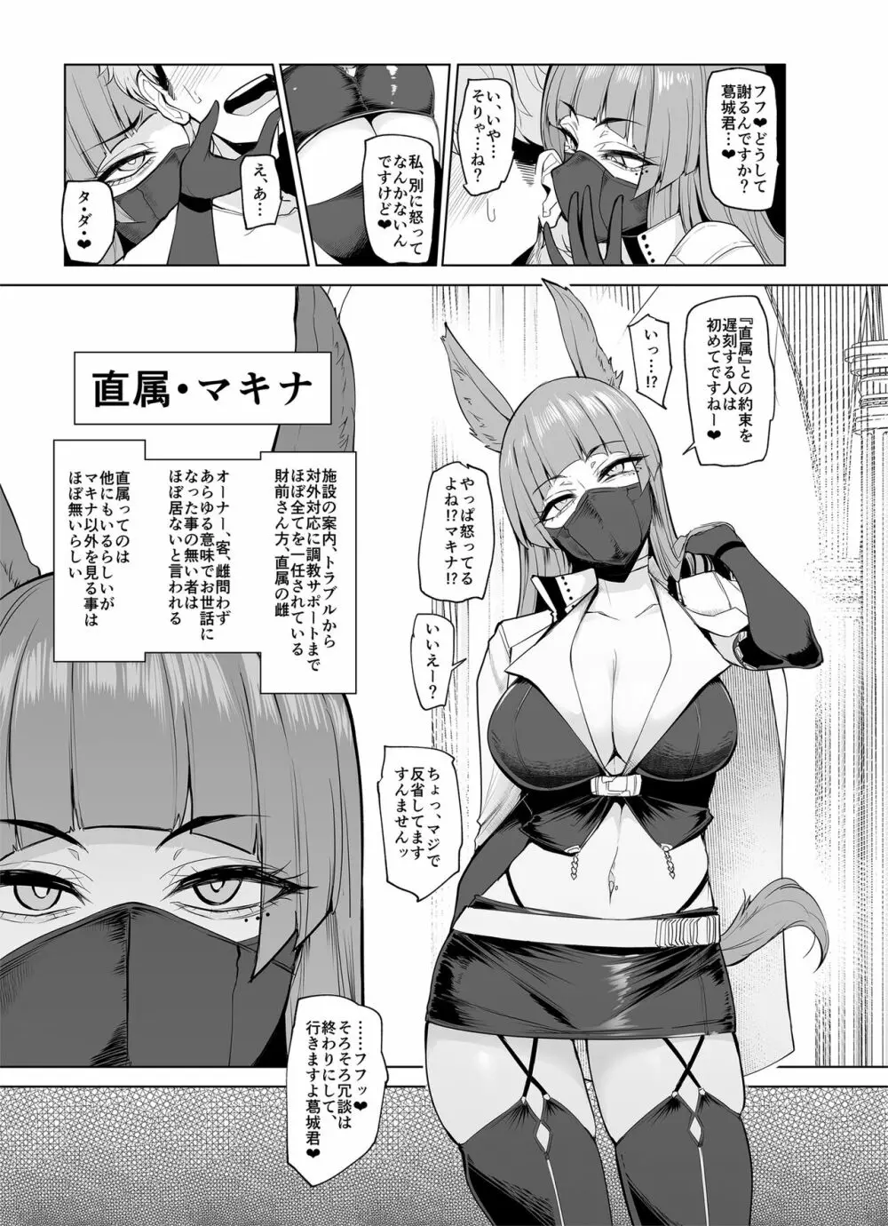 雌ガチャII Page.25