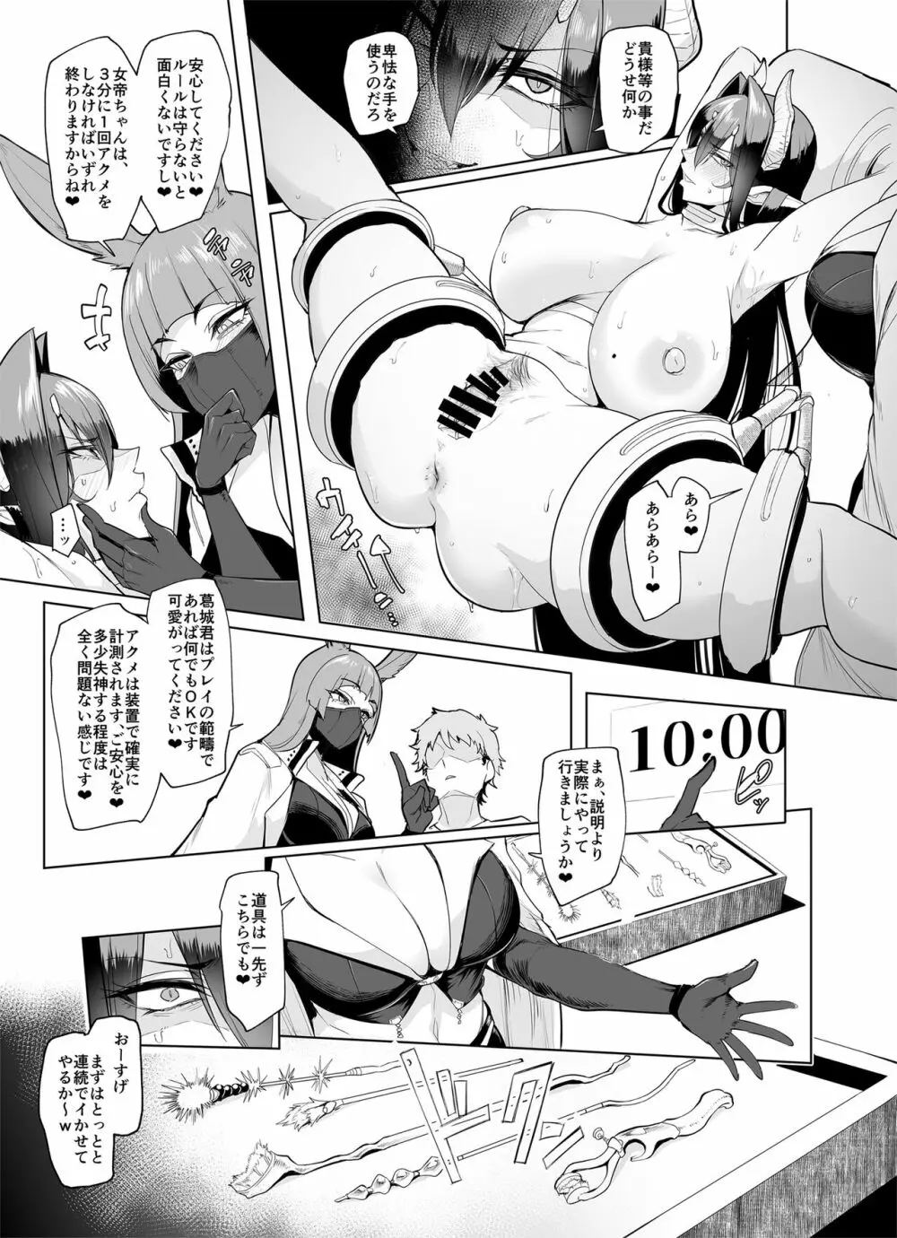 雌ガチャII Page.27