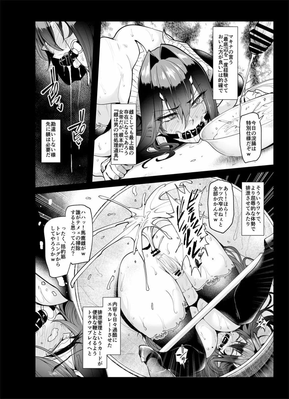 雌ガチャII Page.44