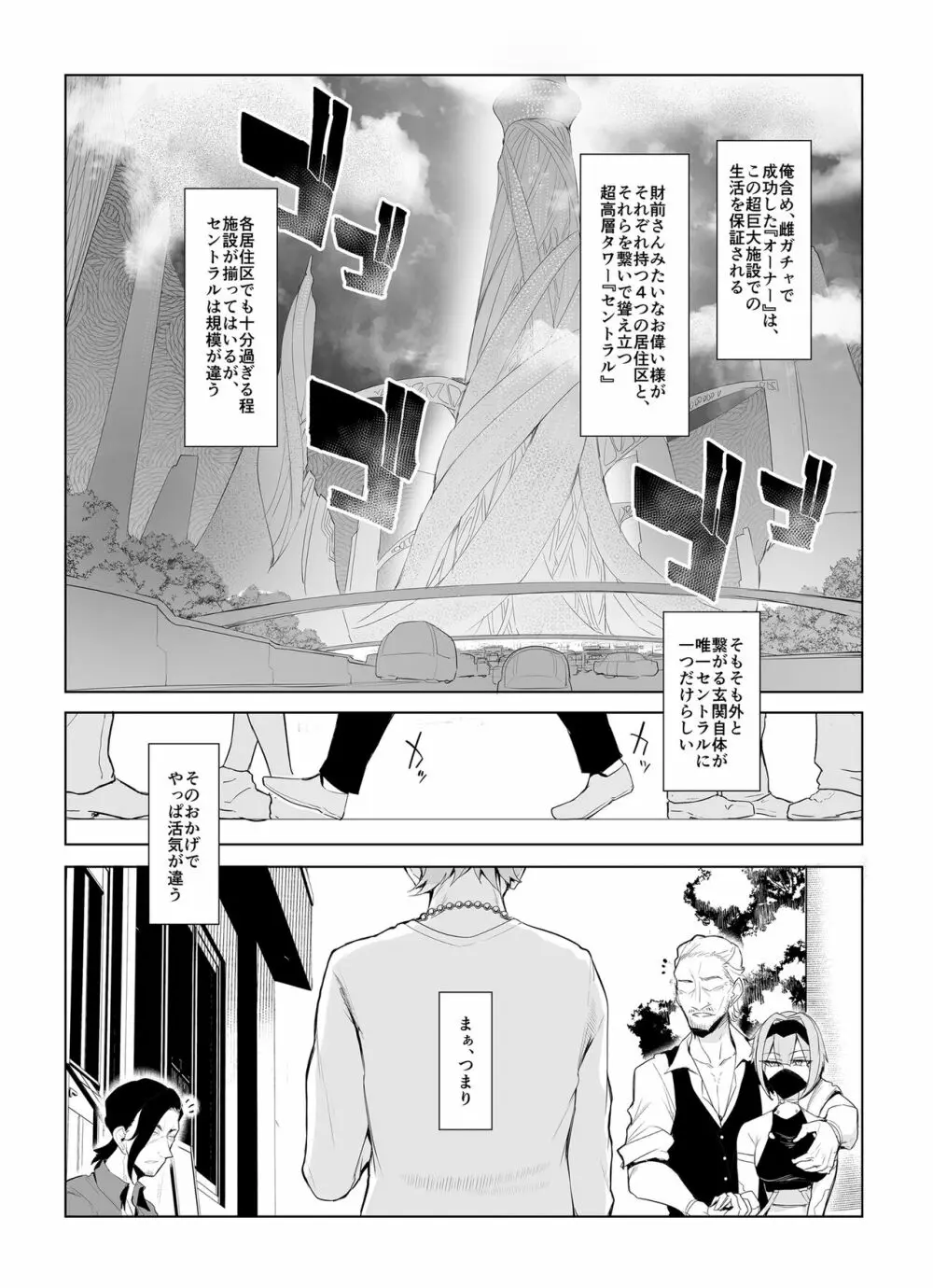 雌ガチャII Page.5