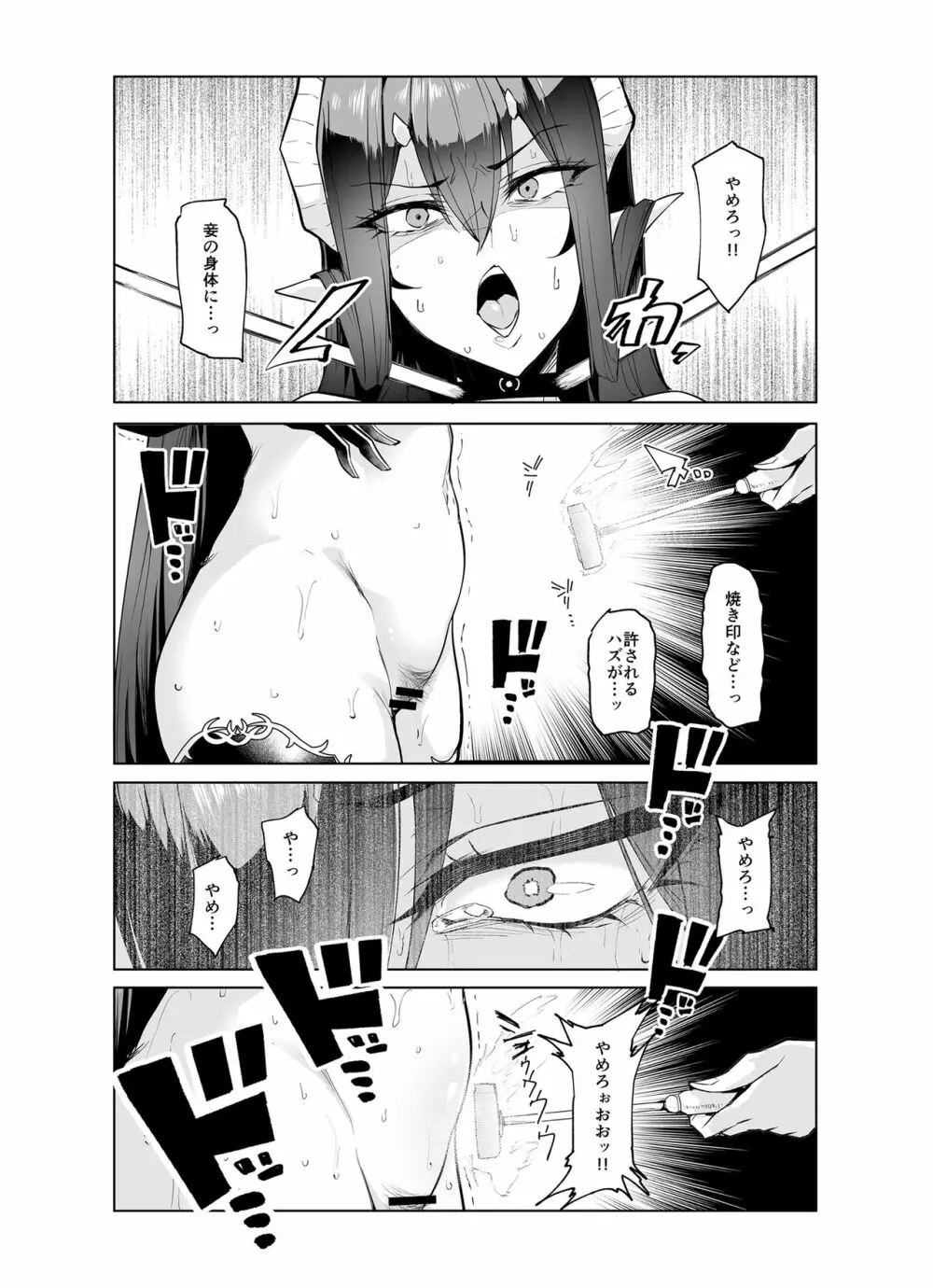 雌ガチャII Page.53