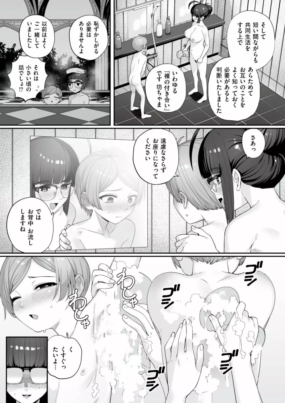 一人前になるまえに Page.11