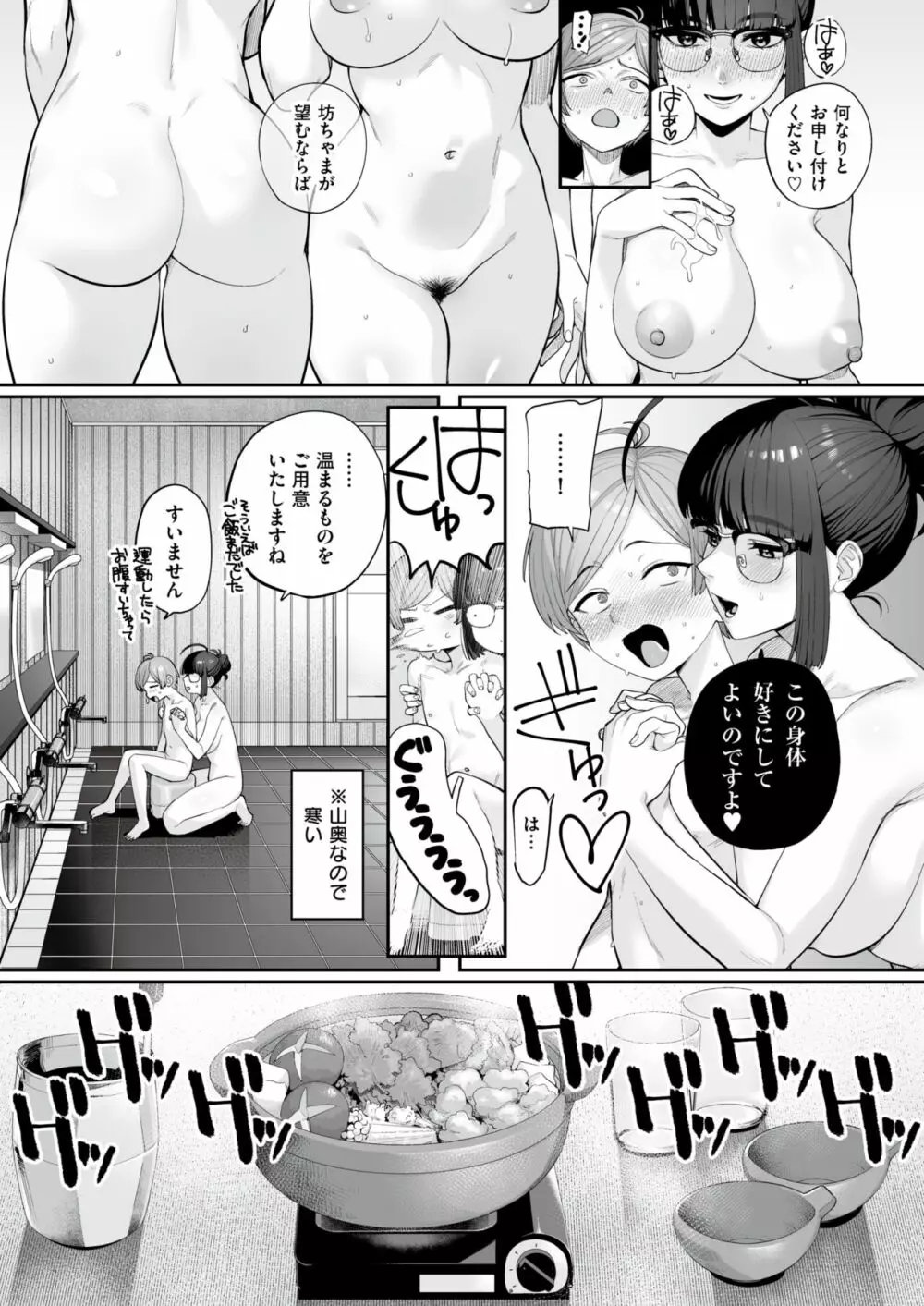 一人前になるまえに Page.15