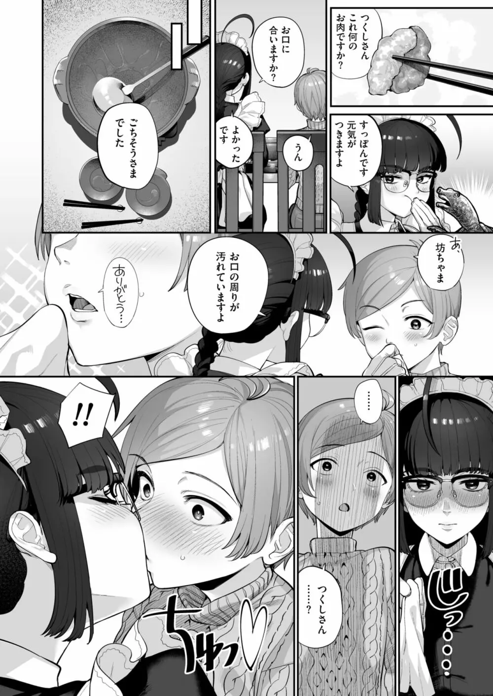 一人前になるまえに Page.16