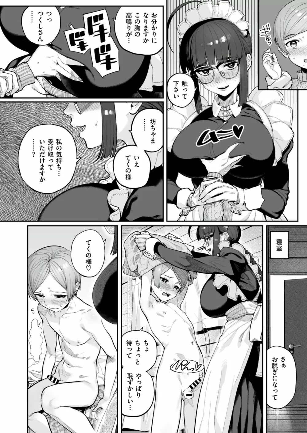 一人前になるまえに Page.18