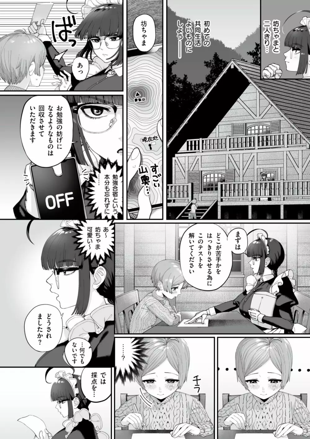 一人前になるまえに Page.2