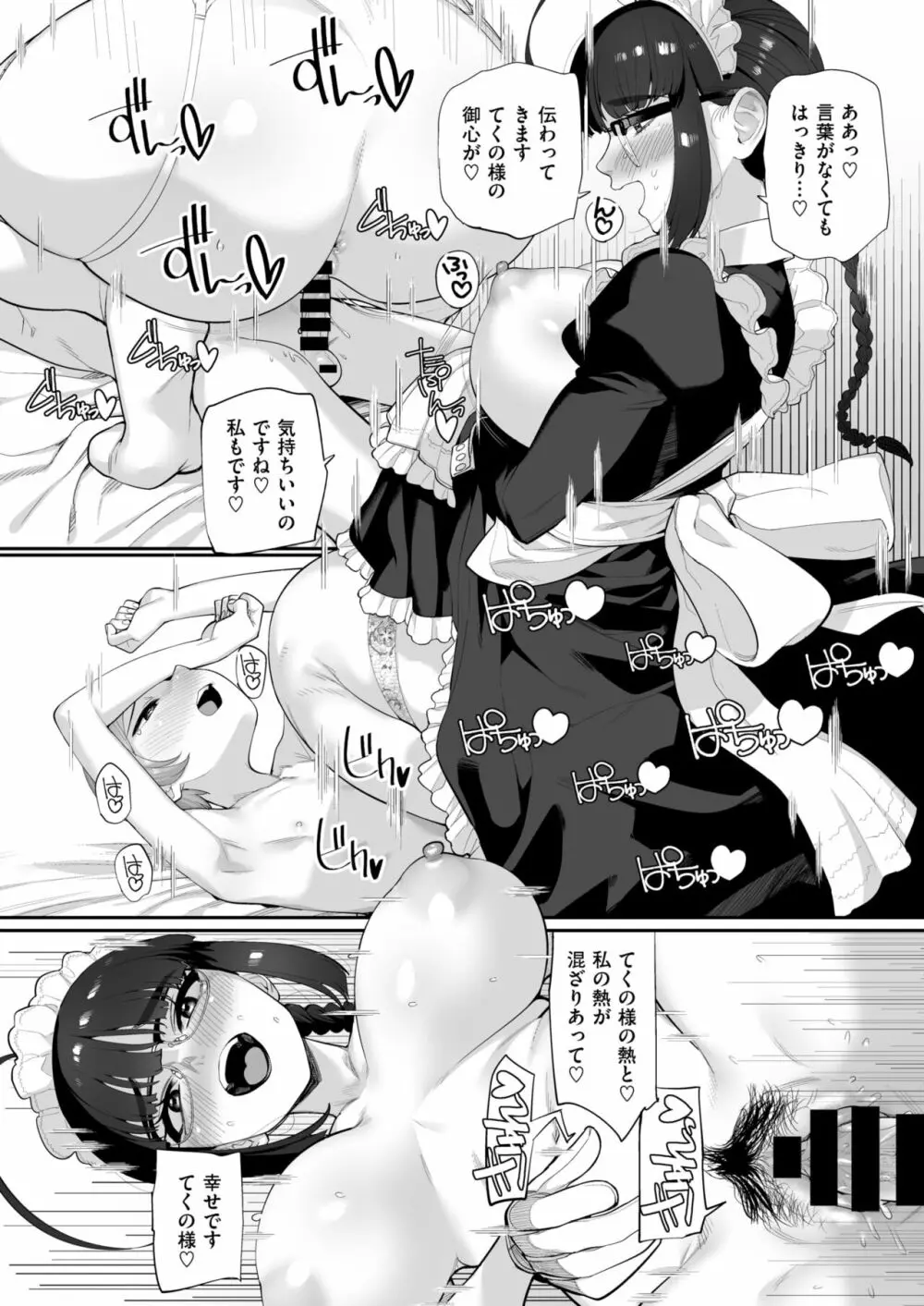 一人前になるまえに Page.24