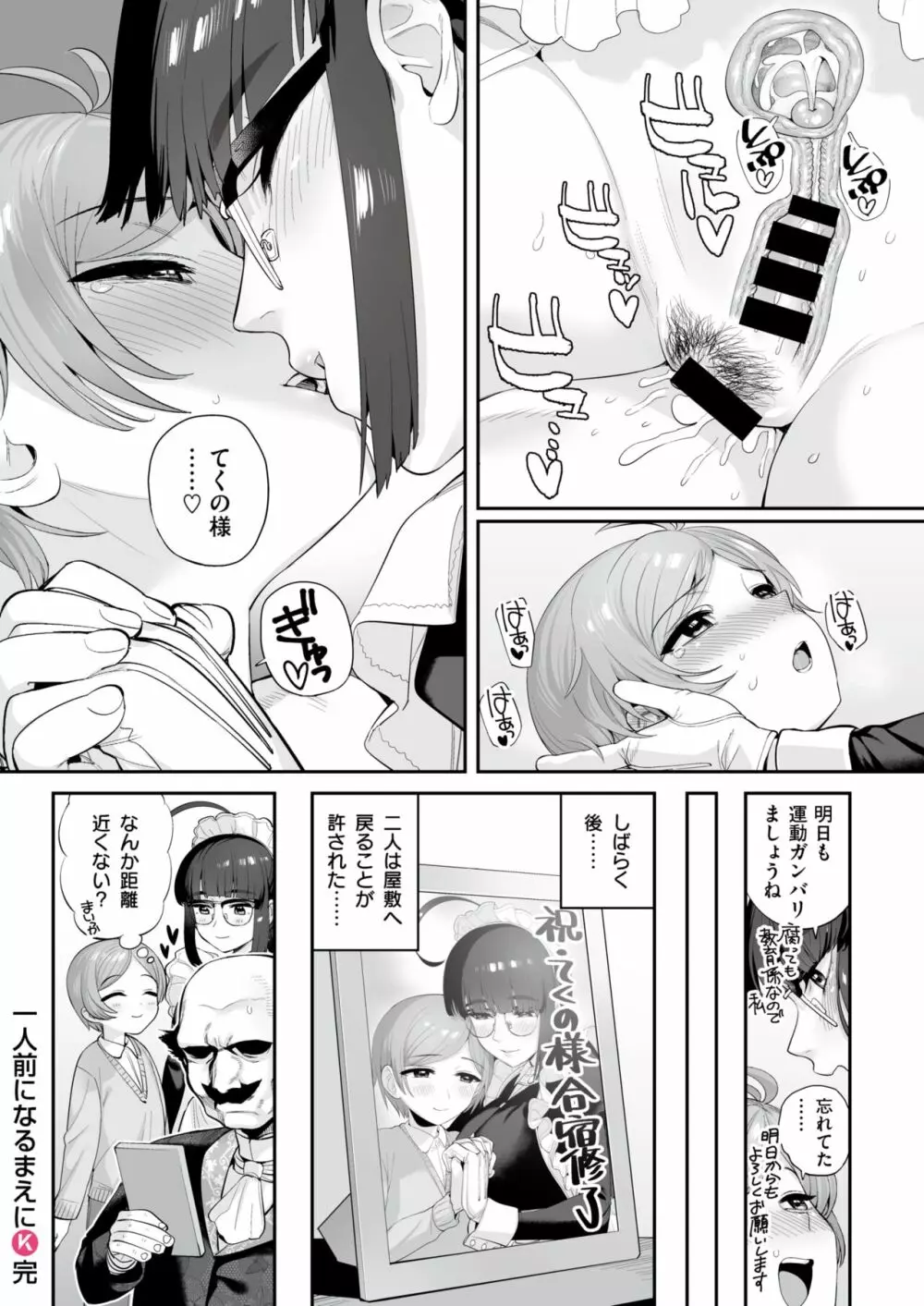 一人前になるまえに Page.28