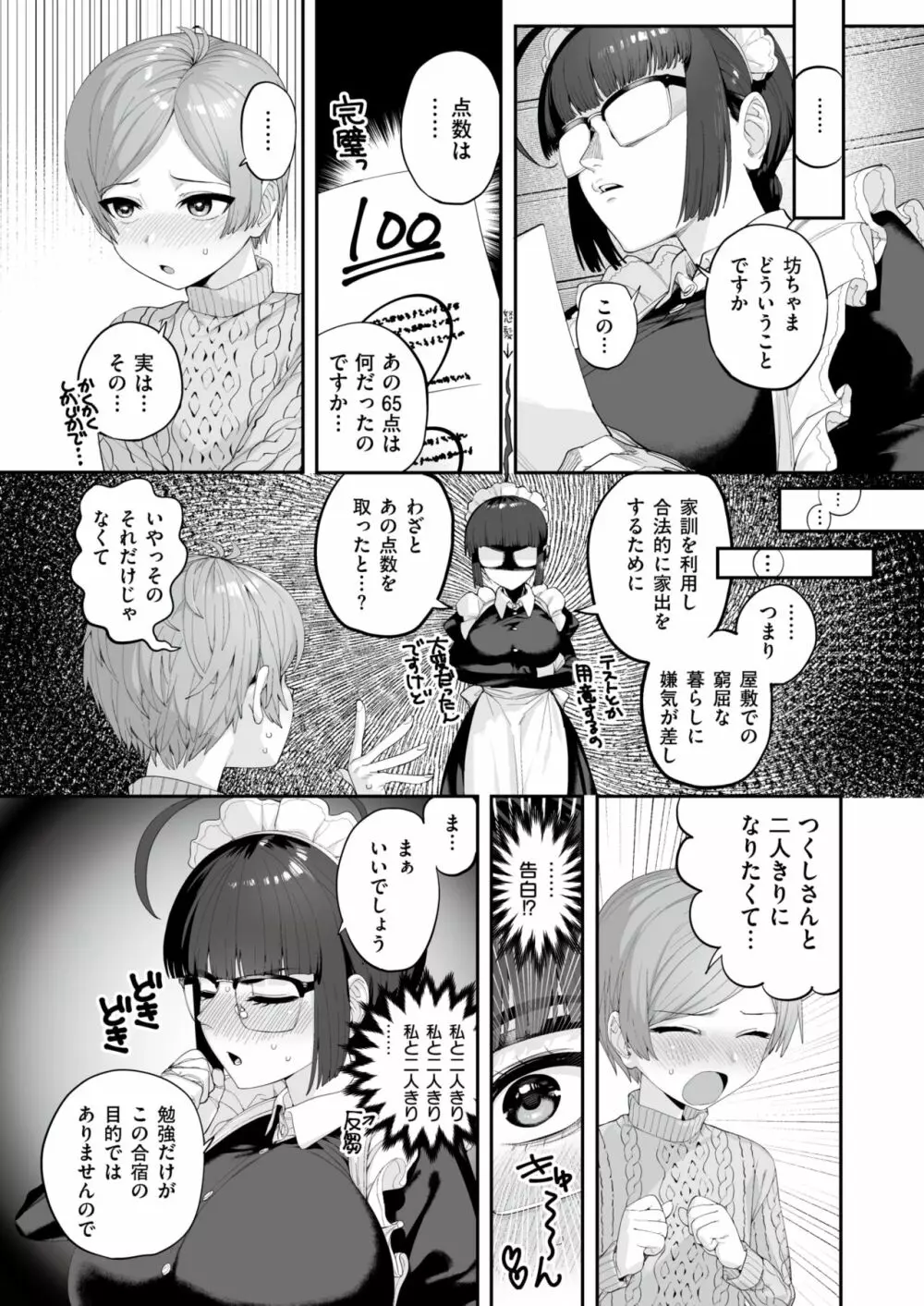 一人前になるまえに Page.3