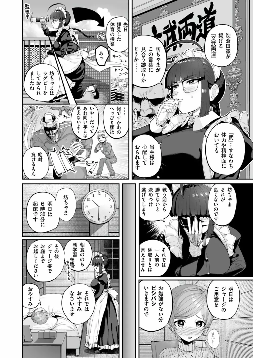 一人前になるまえに Page.4