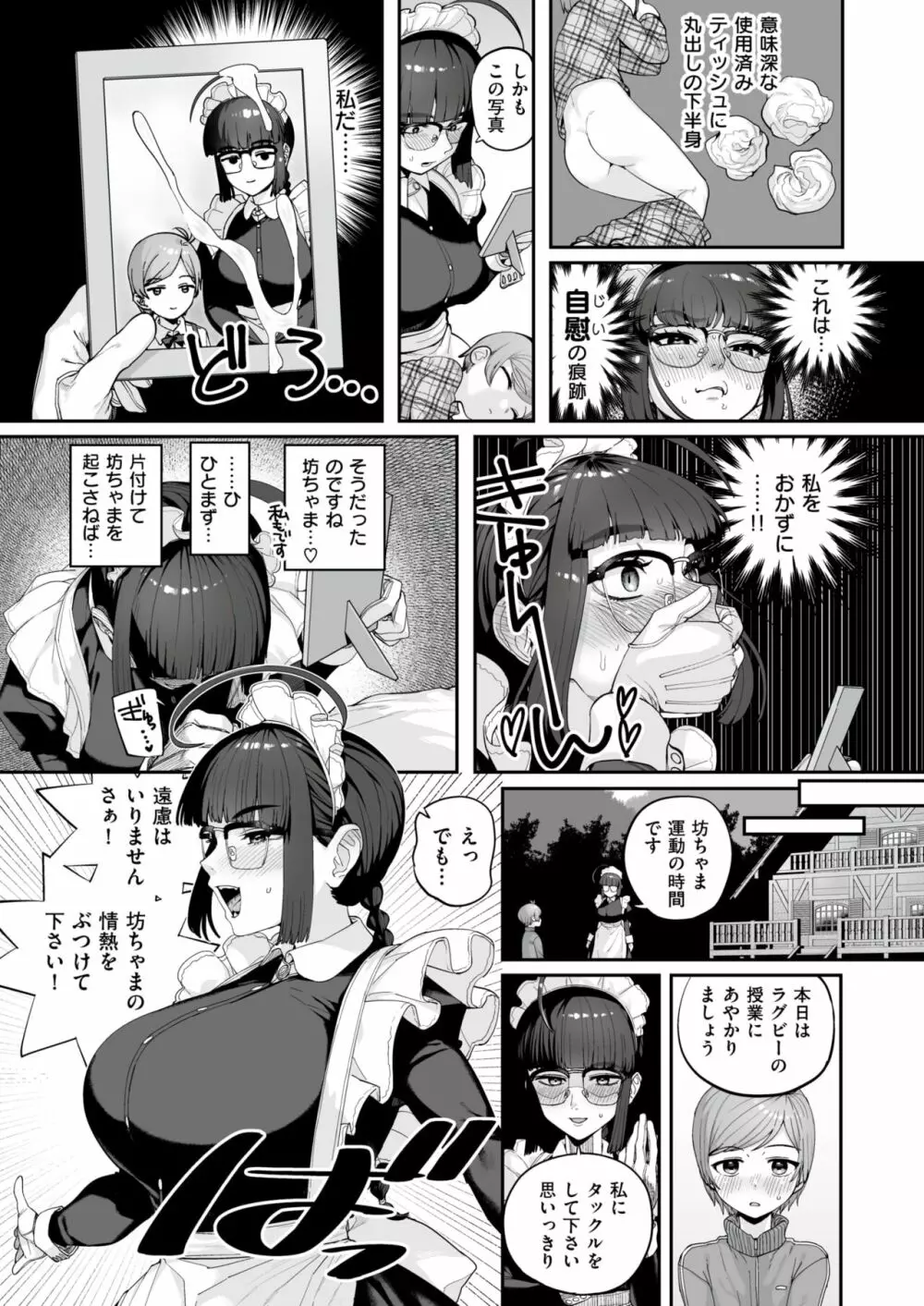 一人前になるまえに Page.7