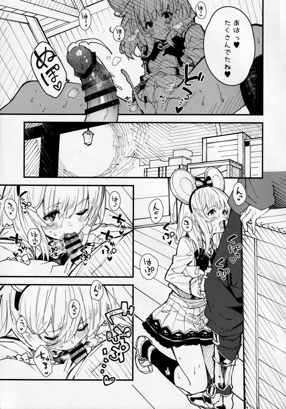 ビカラちゃんといちゃいちゃする本2冊目 Page.10