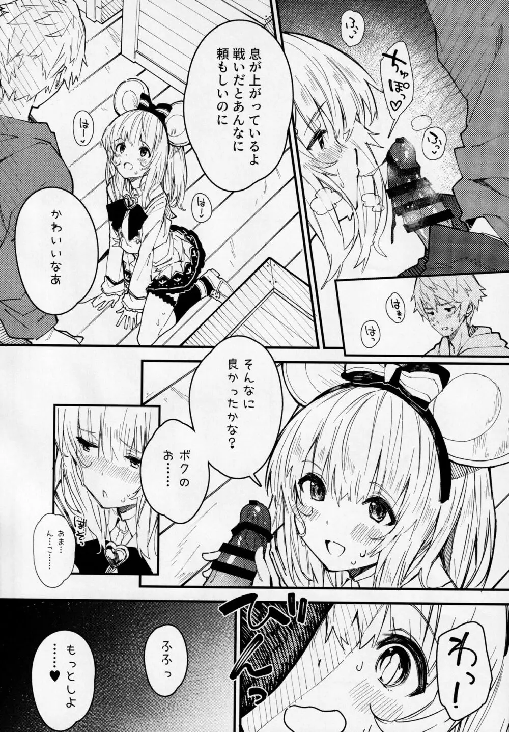 ビカラちゃんといちゃいちゃする本2冊目 Page.11