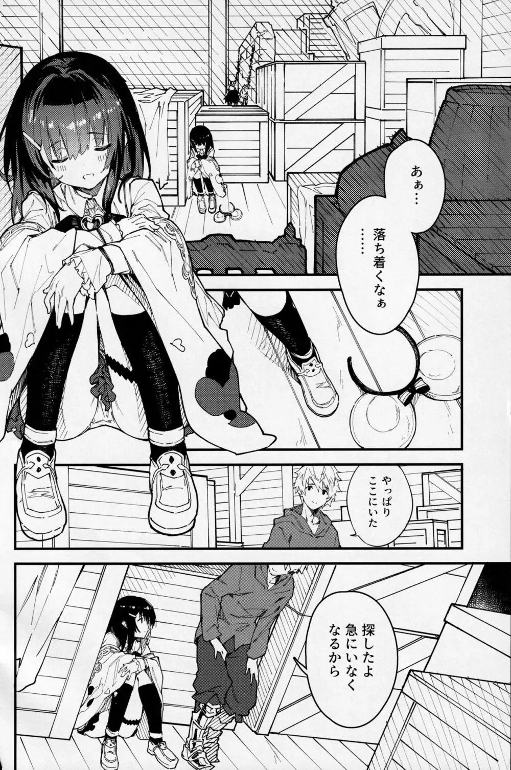 ビカラちゃんといちゃいちゃする本2冊目 Page.3