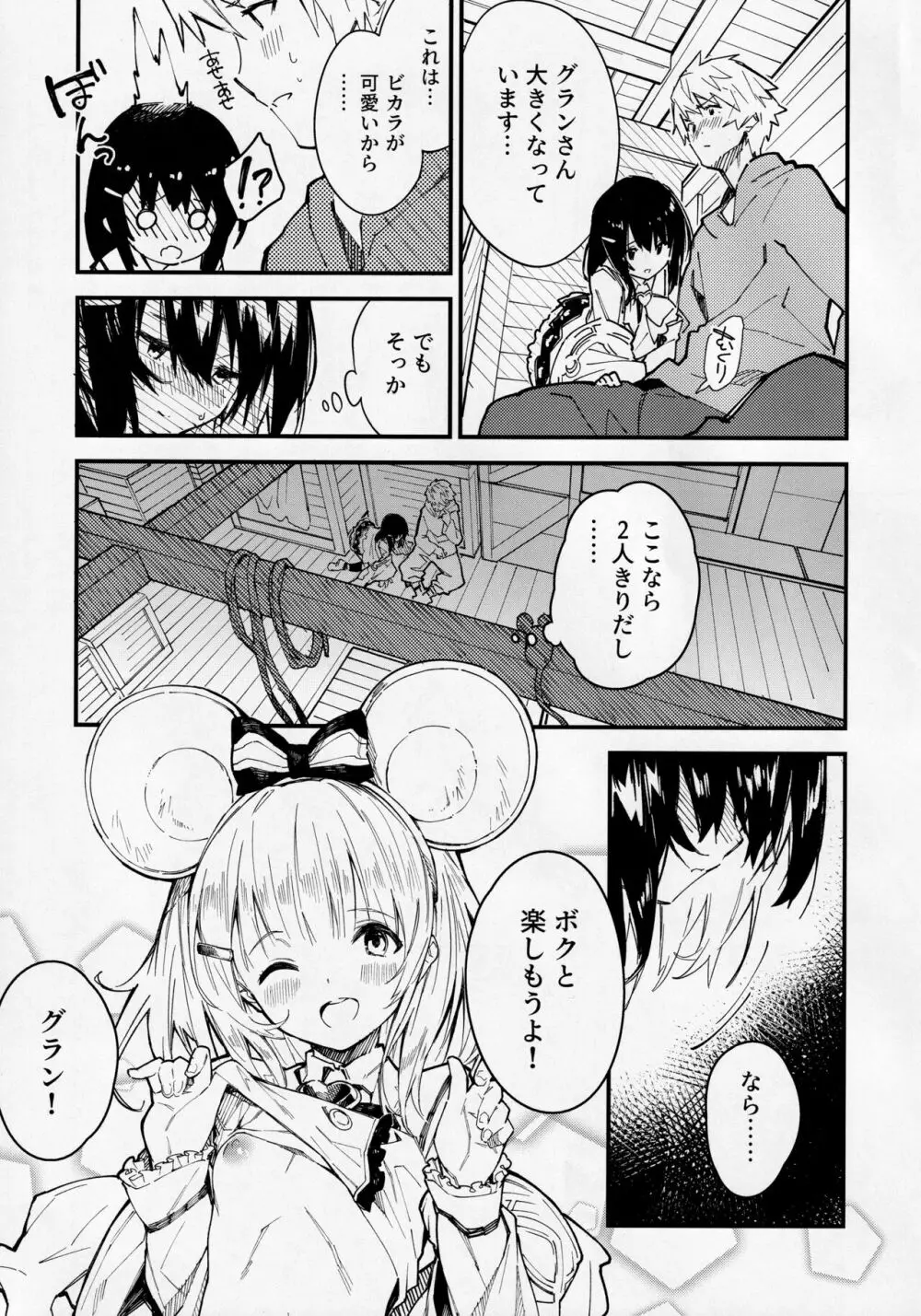 ビカラちゃんといちゃいちゃする本2冊目 Page.6