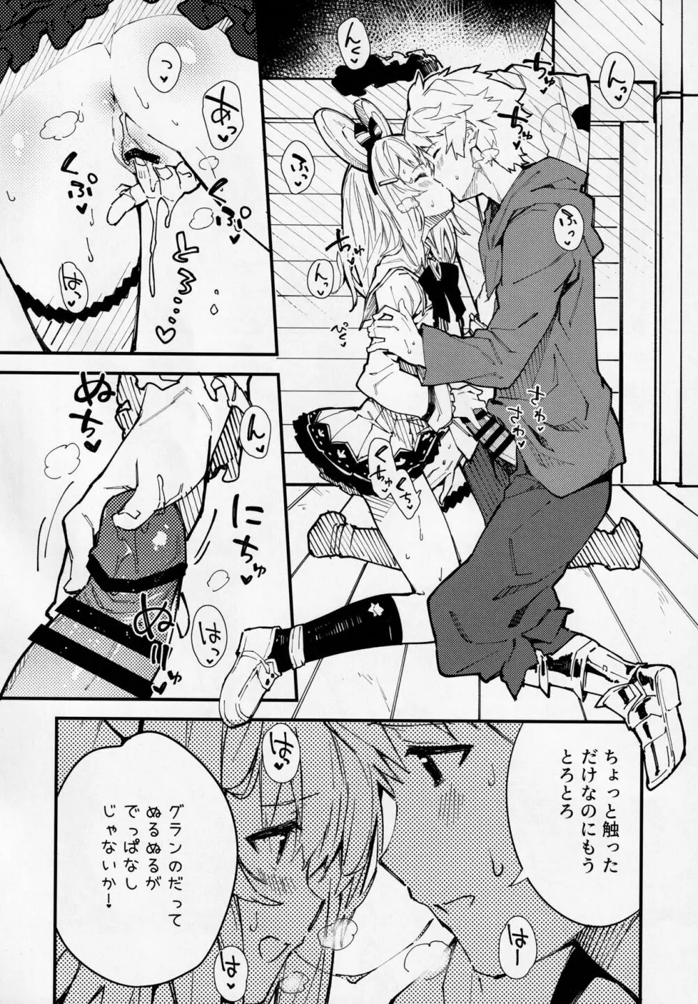 ビカラちゃんといちゃいちゃする本2冊目 Page.7