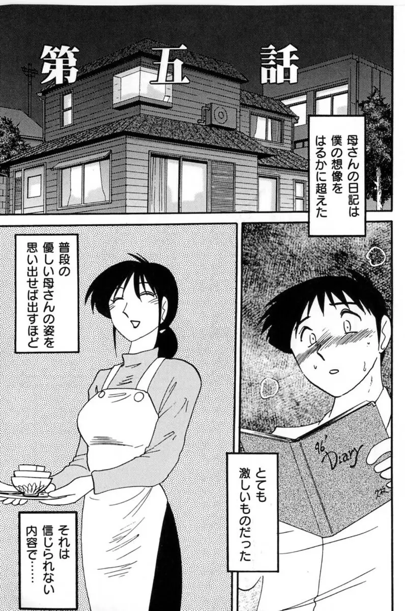 主婦久枝の日記 Page.103