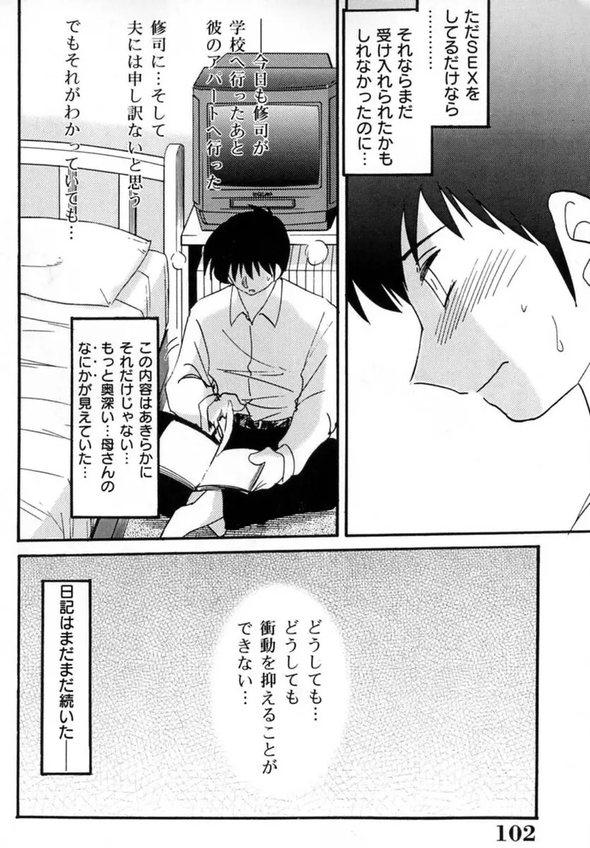 主婦久枝の日記 Page.104