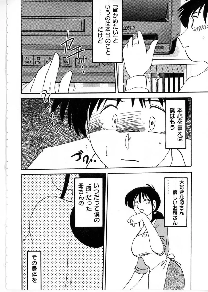 主婦久枝の日記 Page.108