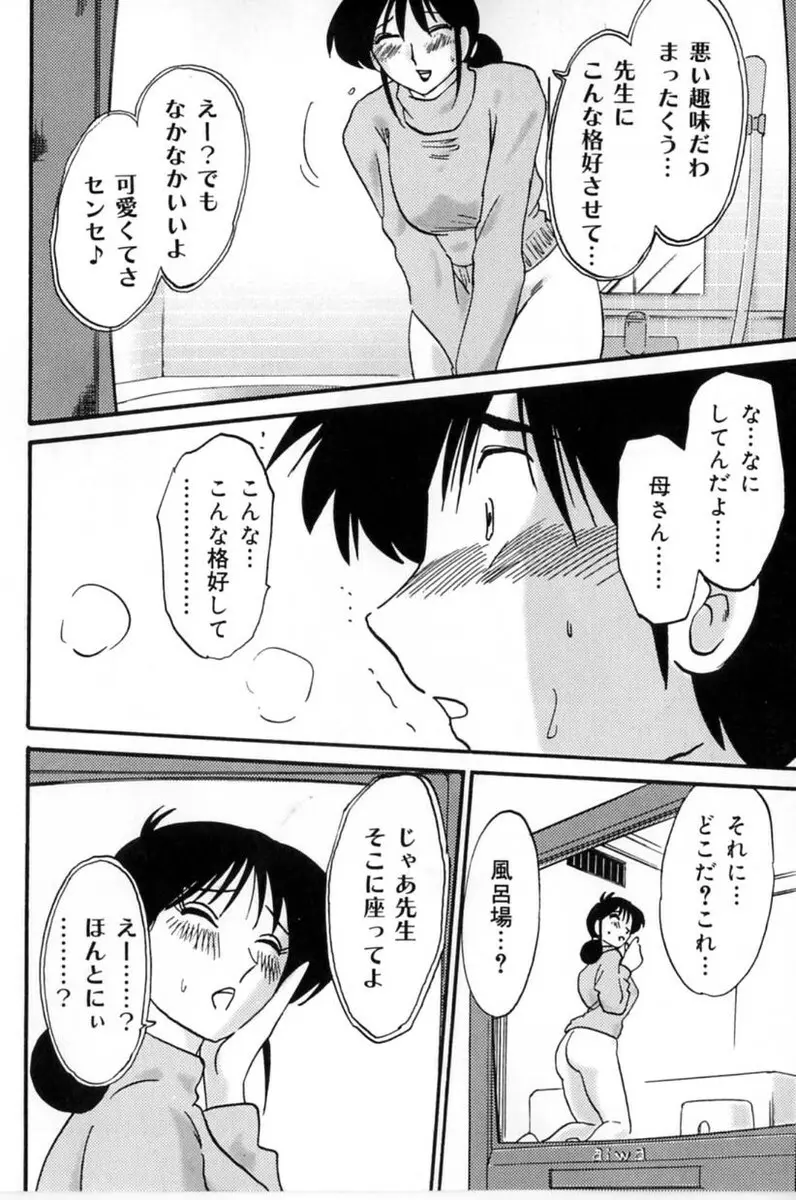 主婦久枝の日記 Page.110