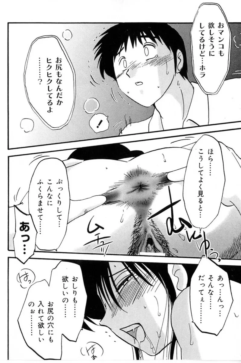 主婦久枝の日記 Page.120