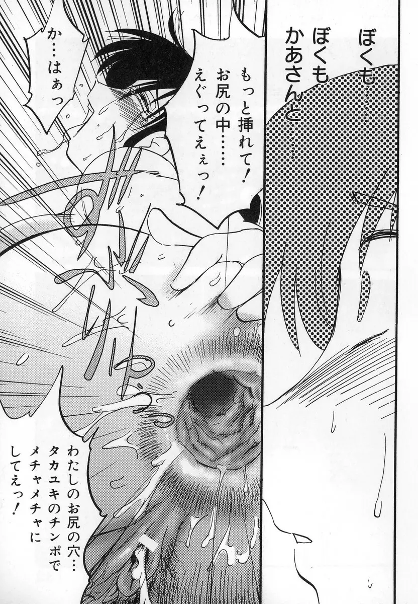 主婦久枝の日記 Page.133