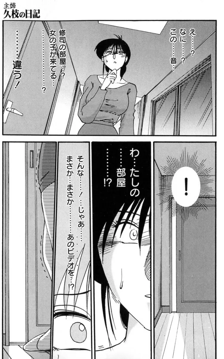 主婦久枝の日記 Page.137