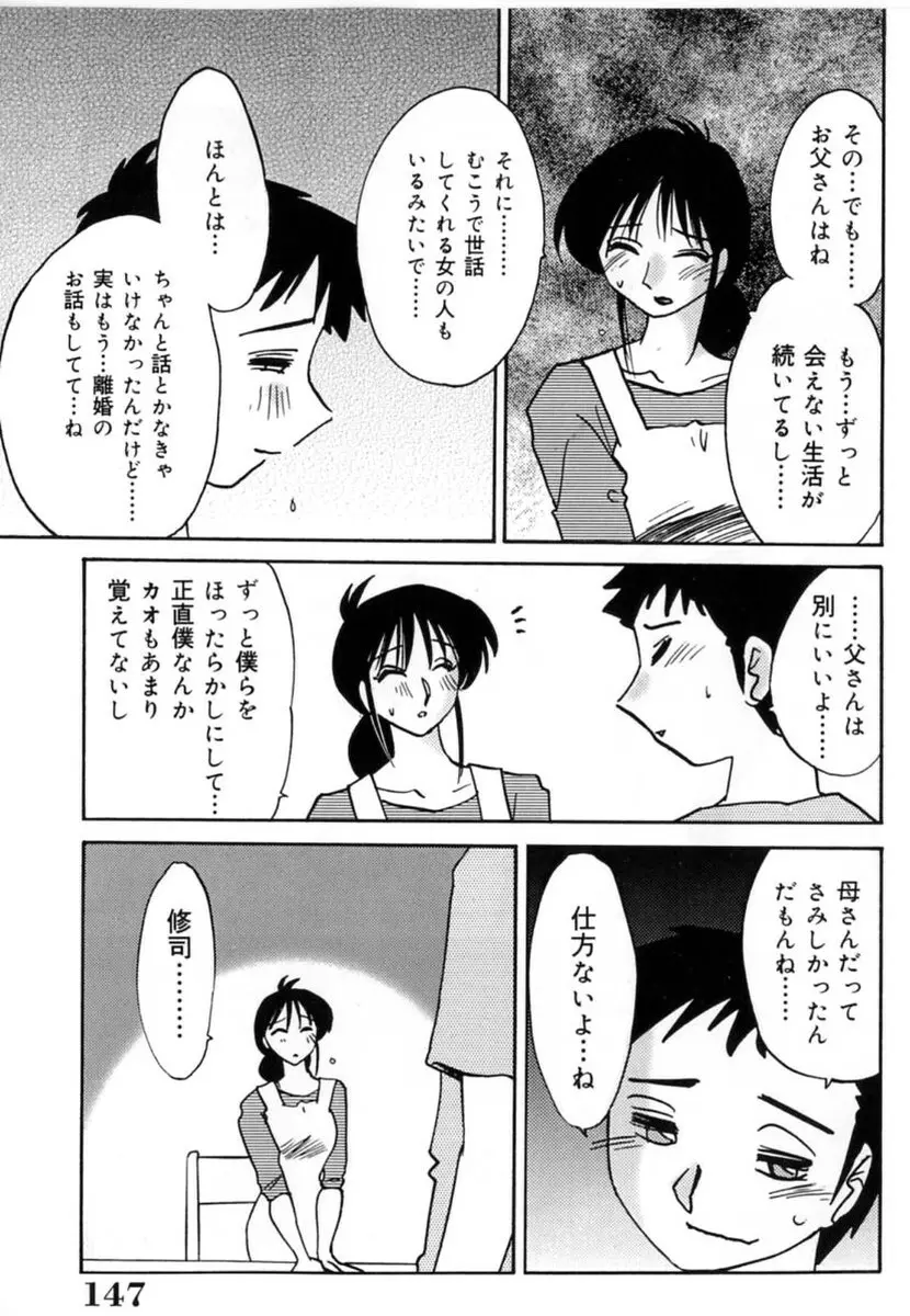 主婦久枝の日記 Page.149