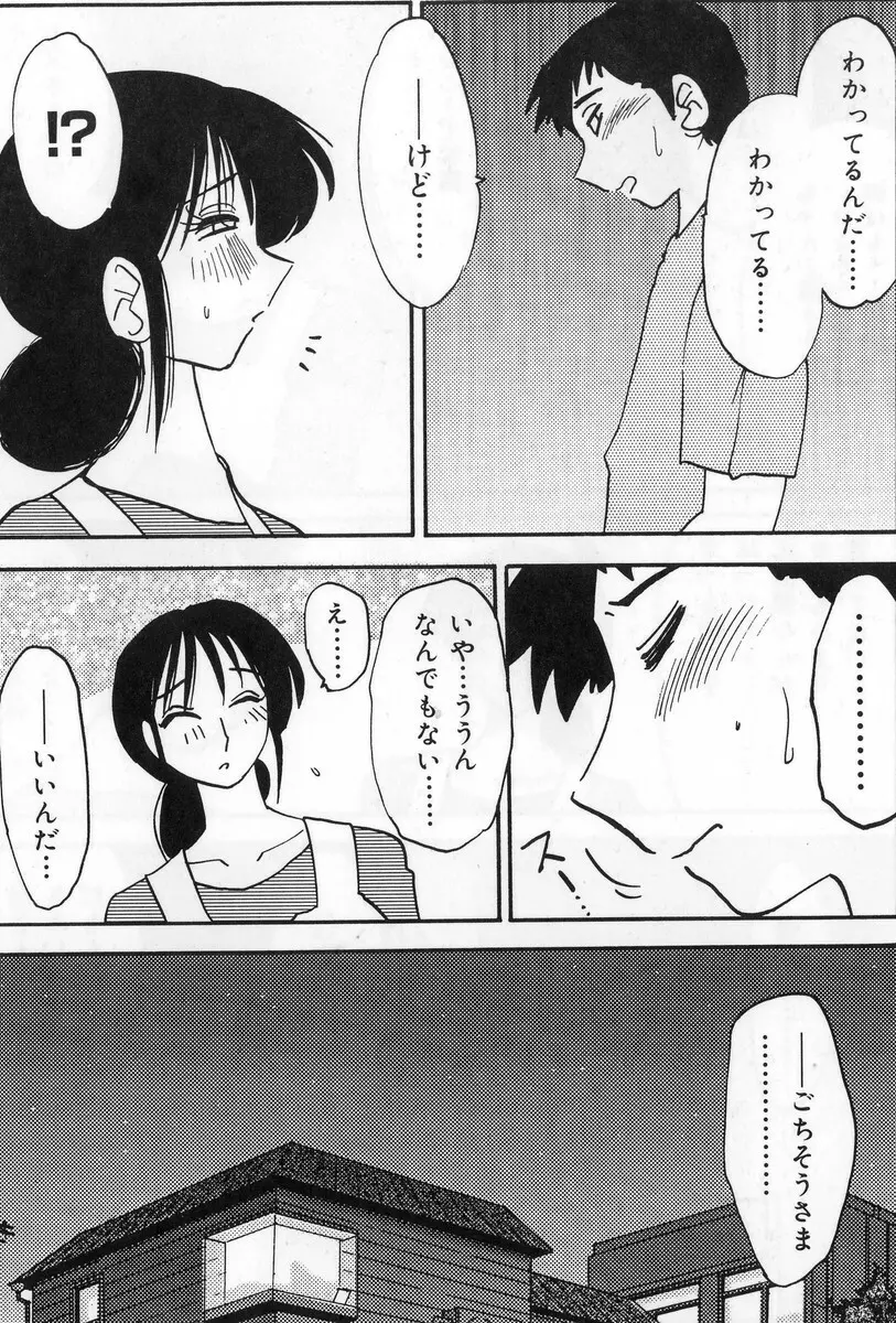 主婦久枝の日記 Page.150