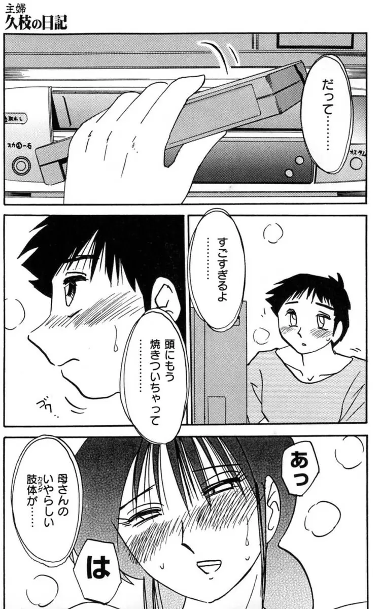 主婦久枝の日記 Page.153